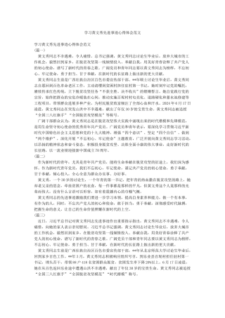 学习黄文秀先进事迹心得体会范文