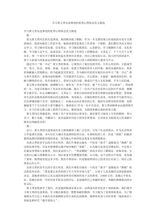 学习黄文秀先进事迹的优秀心得体会范文精选