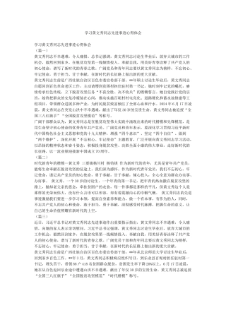 学习黄文秀同志先进事迹心得体会