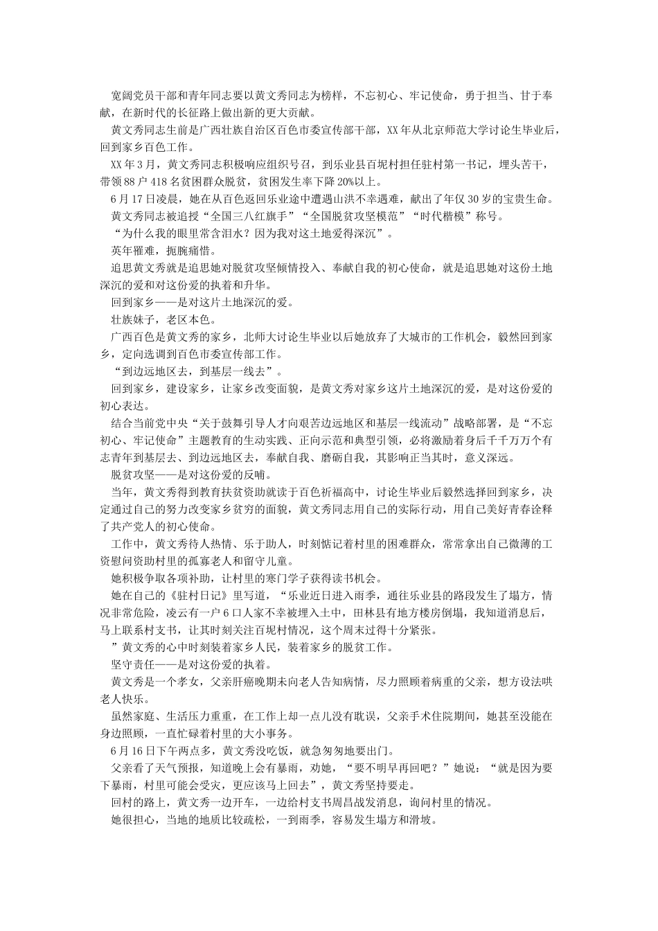 学习黄文秀同志先进事迹心得体会范文_第2页