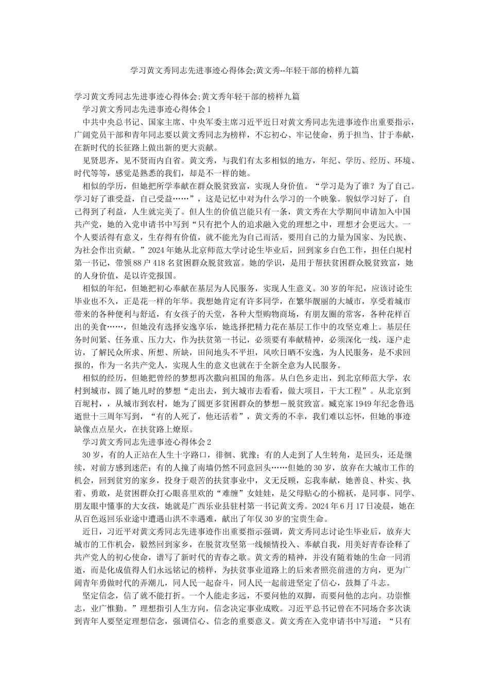 学习黄文秀同志先进事迹心得体会;黄文秀--年轻干部的榜样九篇_第1页