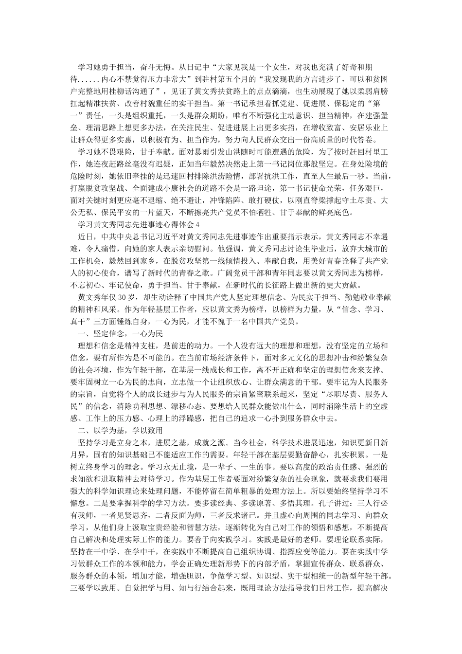 学习黄文秀同志先进事迹心得体会;黄文秀--年轻干部的榜样九篇_第3页