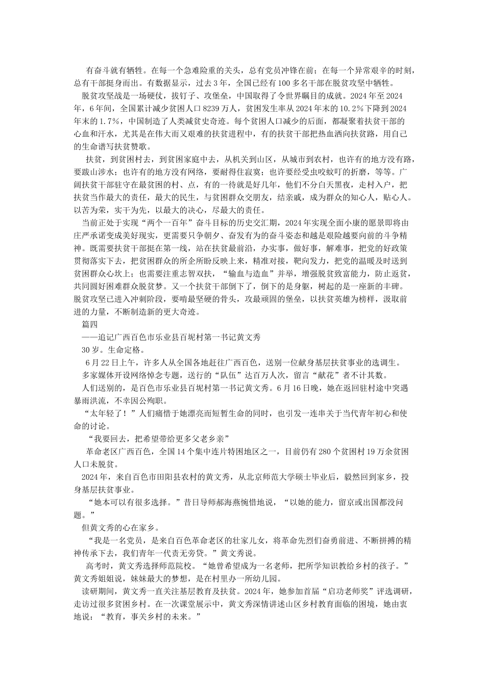 学习黄文秀同志先进事迹心得体会范文5篇_第3页