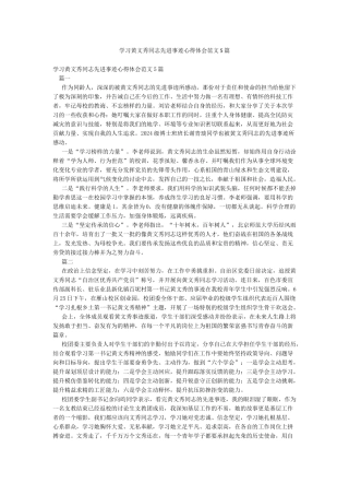 学习黄文秀同志先进事迹心得体会范文5篇