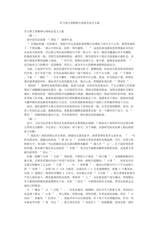 学习黄文秀精神心得体会范文5篇