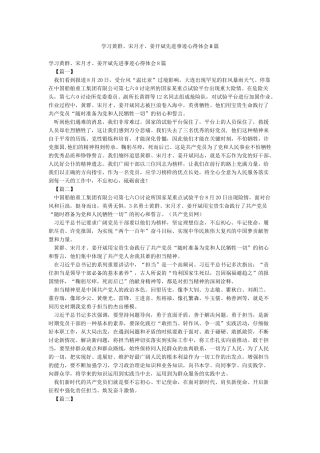 学习黄群宋月才姜开斌先进事迹心得体会8篇