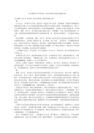 学习黄群宋月才姜开斌三位同志事迹心得体会精选4篇