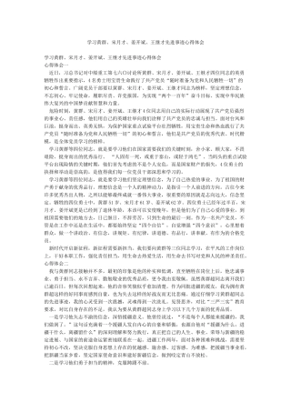 学习黄群宋月才姜开斌王继才先进事迹心得体会