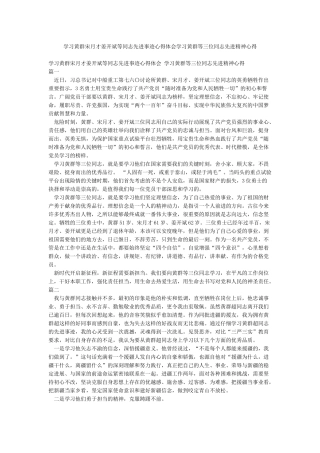 学习黄群宋月才姜开斌等同志先进事迹心得体会学习黄群等三位同志先进精神心得