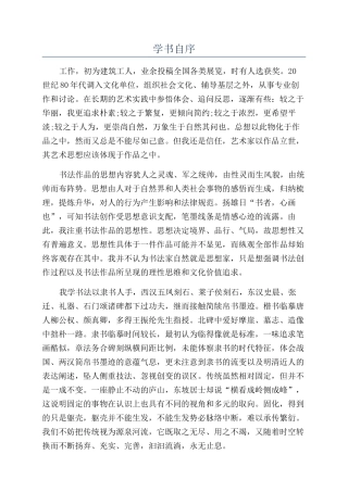 学书自序-精品文档