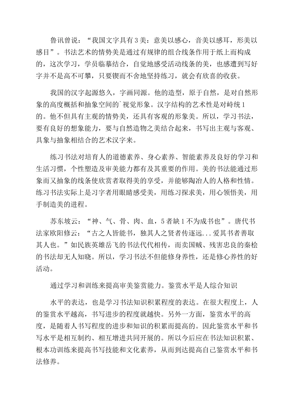 学书法心得体会范文_第2页