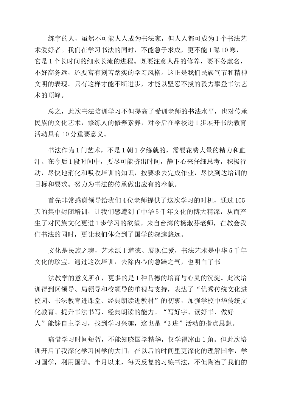 学书法心得体会范文_第3页
