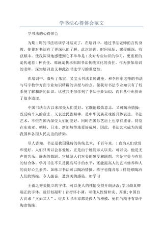 学书法心得体会范文