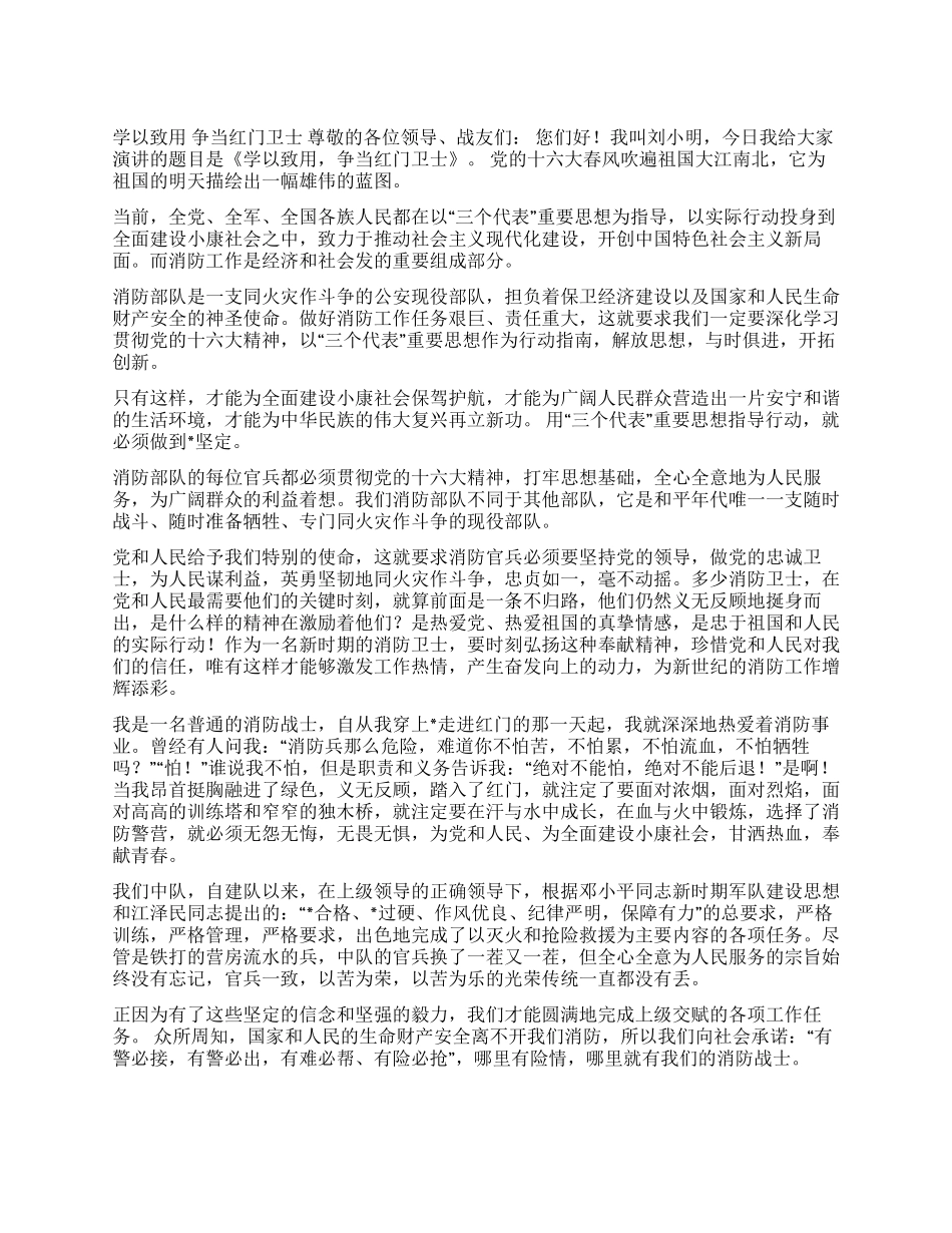 学以致用争当红门卫士_第1页