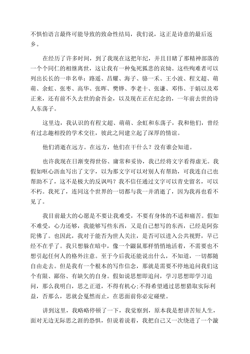 学人之殇-精品文档_第2页