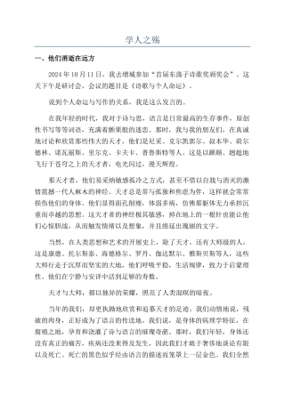 学人之殇-精品文档