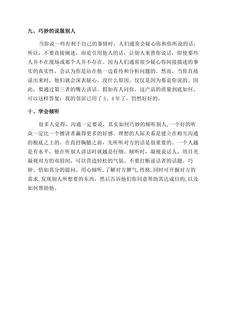 学会与人沟通的社交技巧_第3页