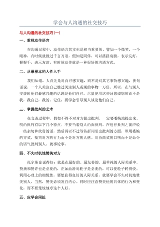 学会与人沟通的社交技巧