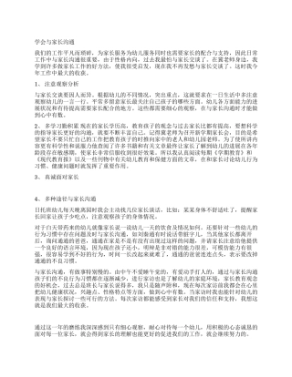 学会与家长交流