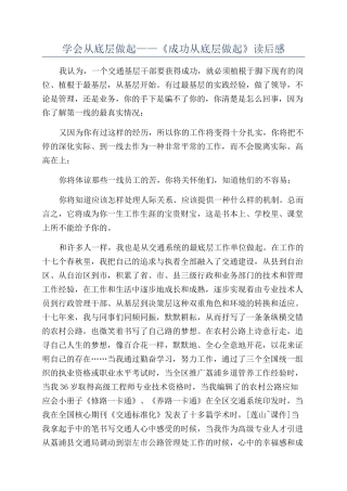 学会从底层做起——《成功从底层做起》读后感