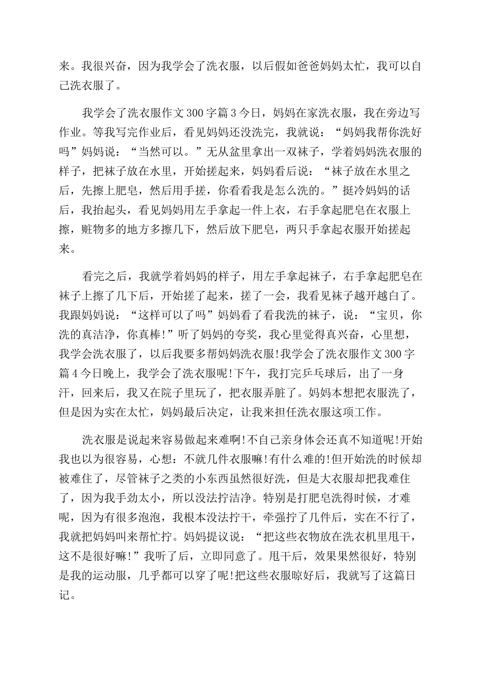 学会了洗衣服的作文范文_第2页