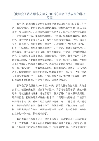 学会了洗衣服的作文范文