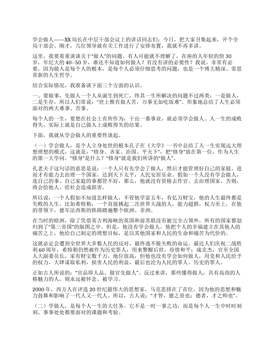 学会做人--在中层干部会议上的讲话党建党委_第1页