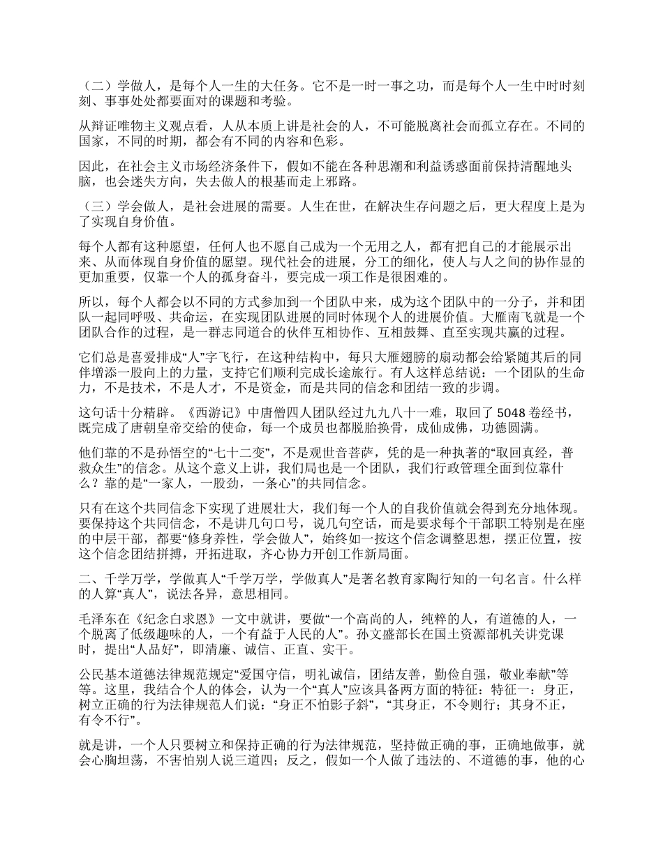 学会做人--在中层干部会议上的讲话_第2页