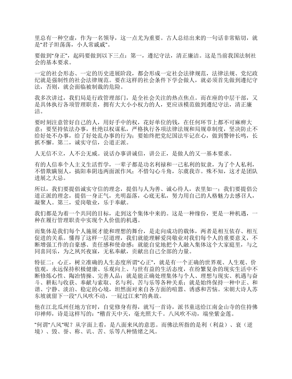 学会做人--在中层干部会议上的讲话_第3页