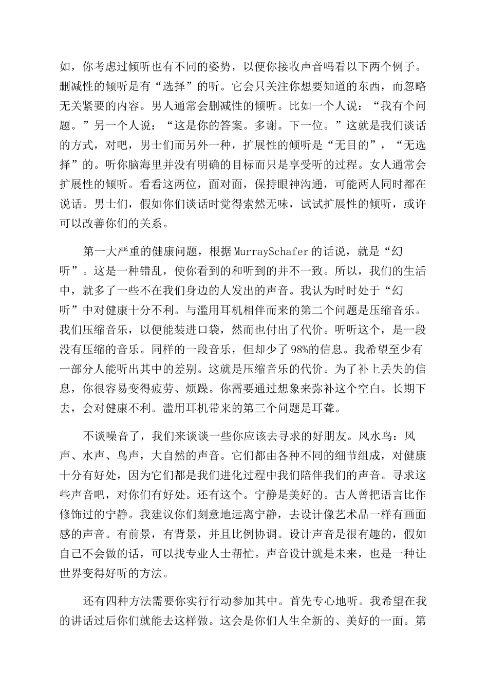 学会倾听演讲稿范文_第2页