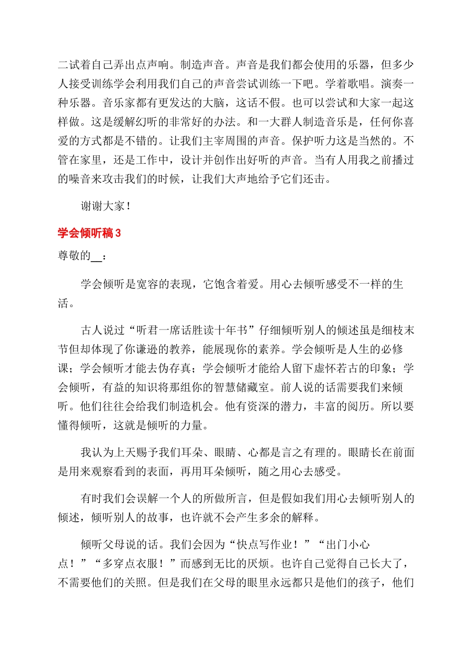 学会倾听演讲稿范文_第3页