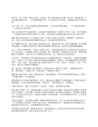 学会倾听学会提问学会交流国旗下讲话