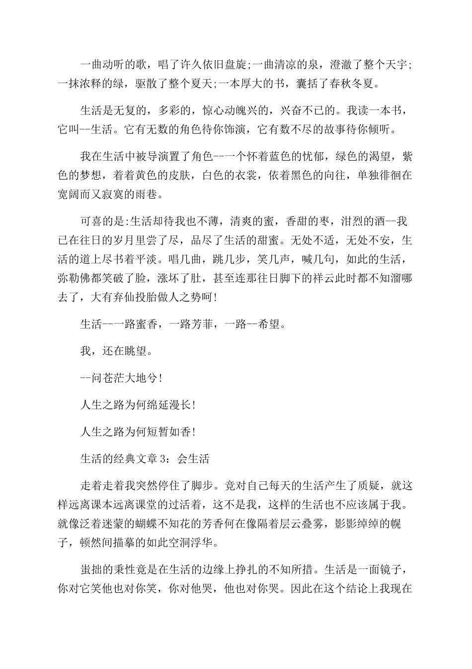 学会做一个懂生活的人_第2页