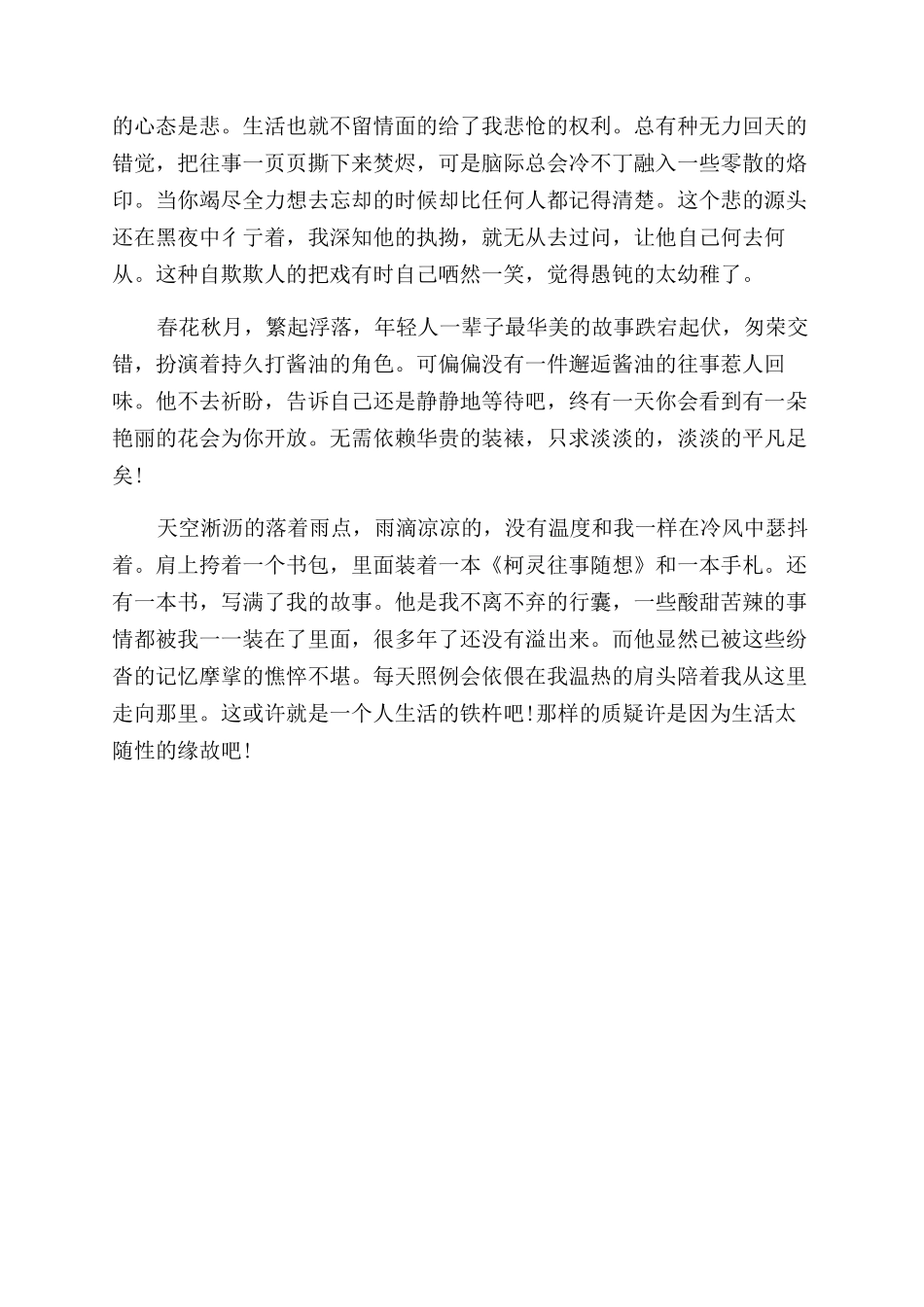 学会做一个懂生活的人_第3页