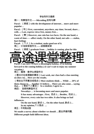 学会列作文提纲