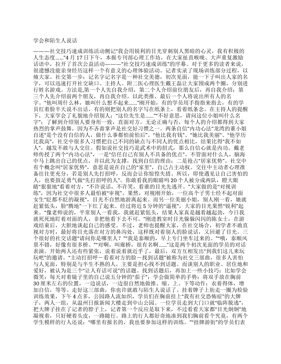 学会和陌生人说话_第1页