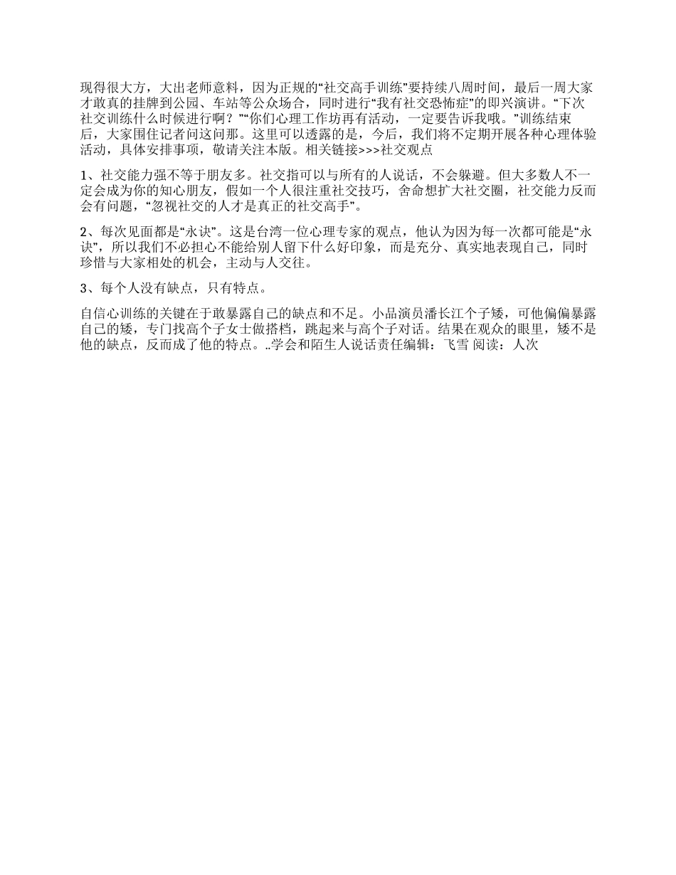 学会和陌生人说话_第2页
