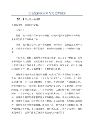 学会坚持演讲稿范文优秀例文