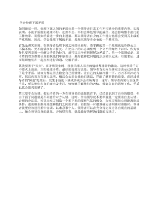 学会处理下属矛盾