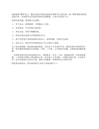 学会在面试里如何自我推销