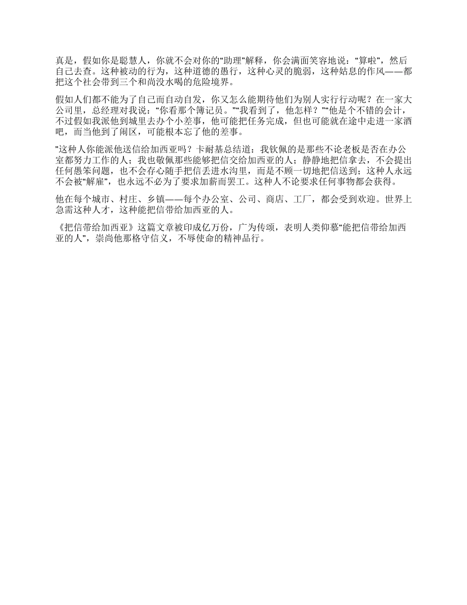 学会守信和一诺千金_第3页