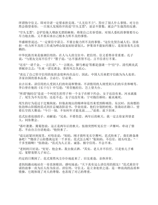 学会守信和一诺千金