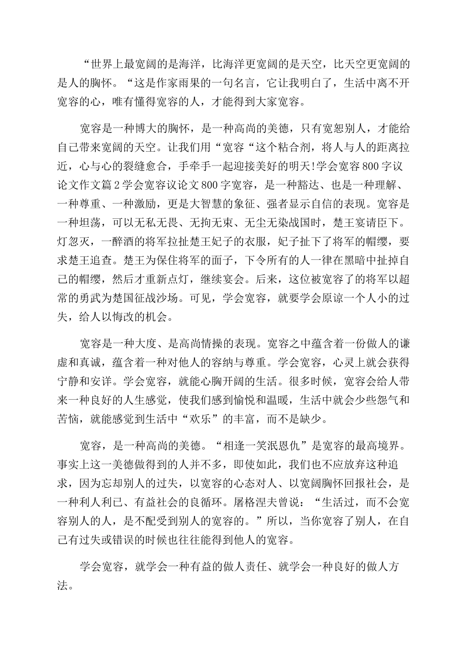 学会宽容初三作文范文_第2页