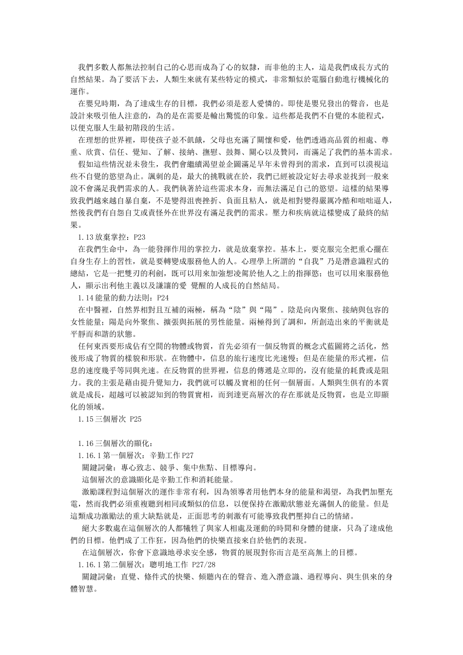 学会平衡情绪的方法_第3页