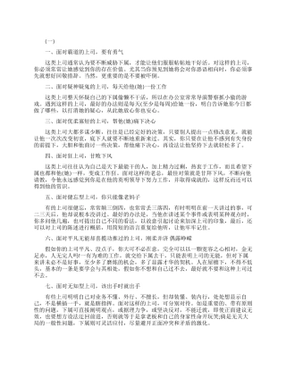 学会应付各种类型的上司的技巧