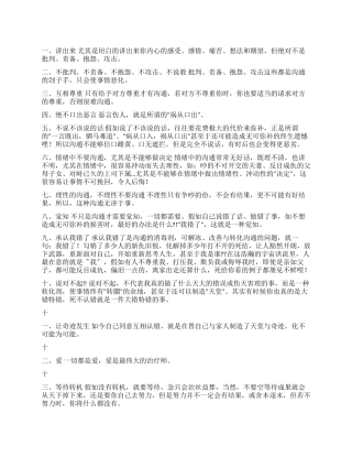 学会心理沟通原则十五条