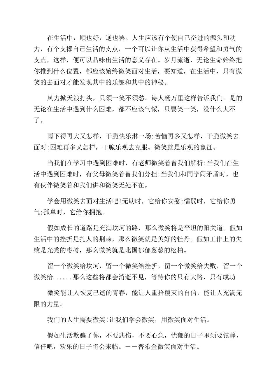 学会微笑的演讲稿范文_第2页