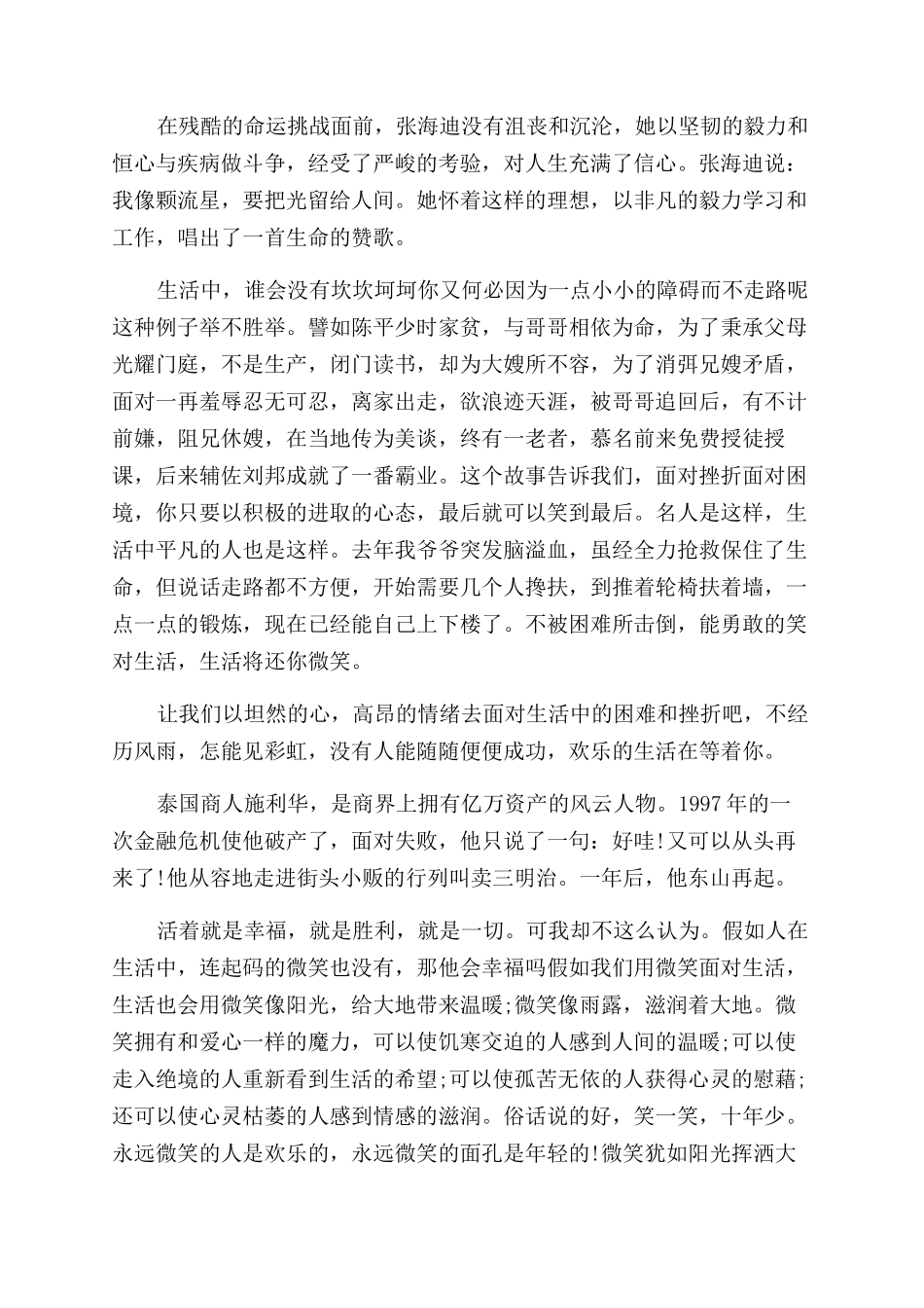 学会微笑的演讲稿范文_第3页