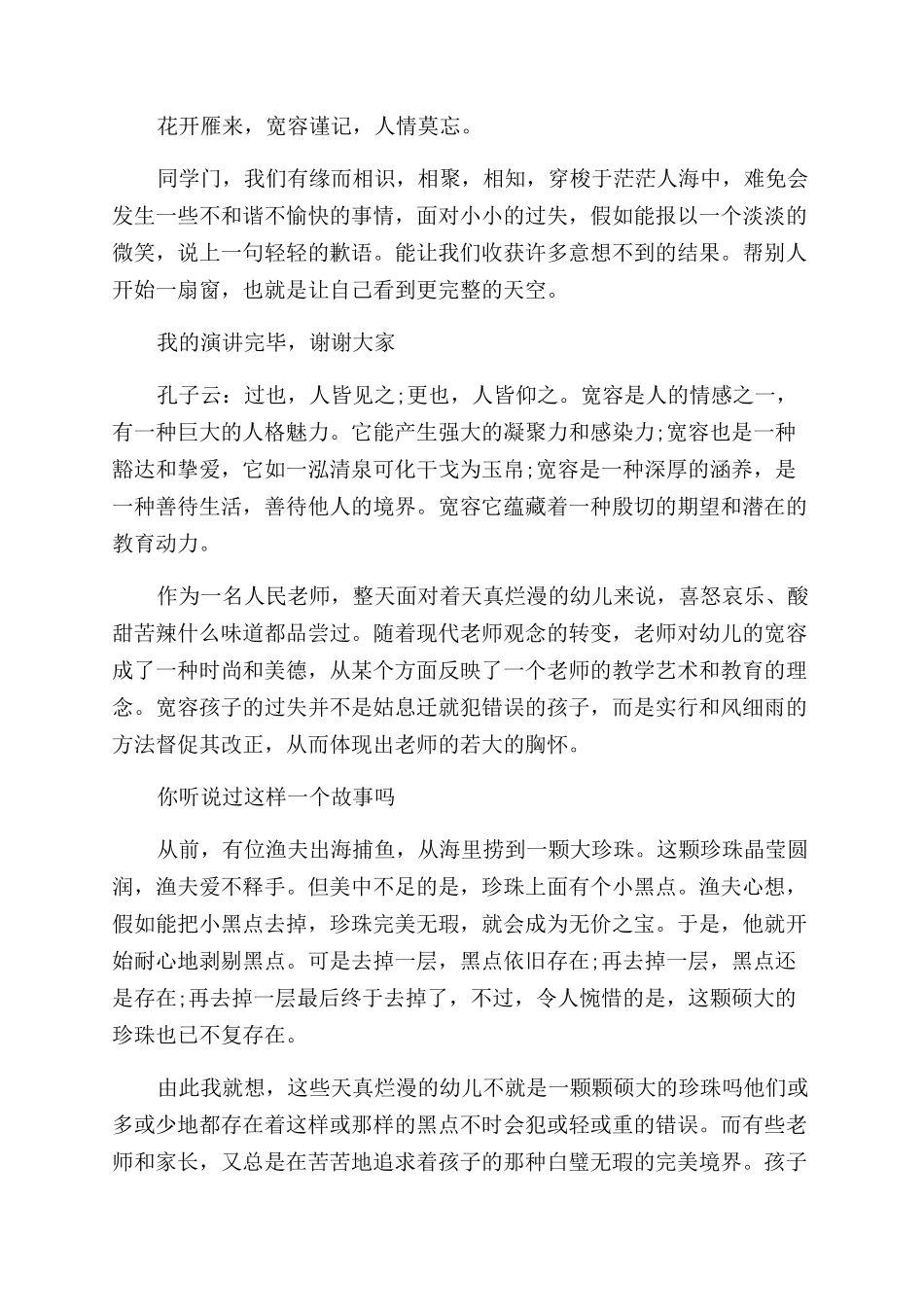 学会宽容演讲稿范文经典_第3页