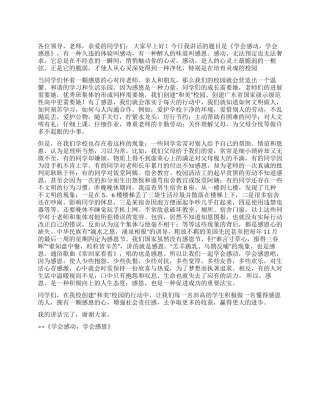 学会感动学会感恩